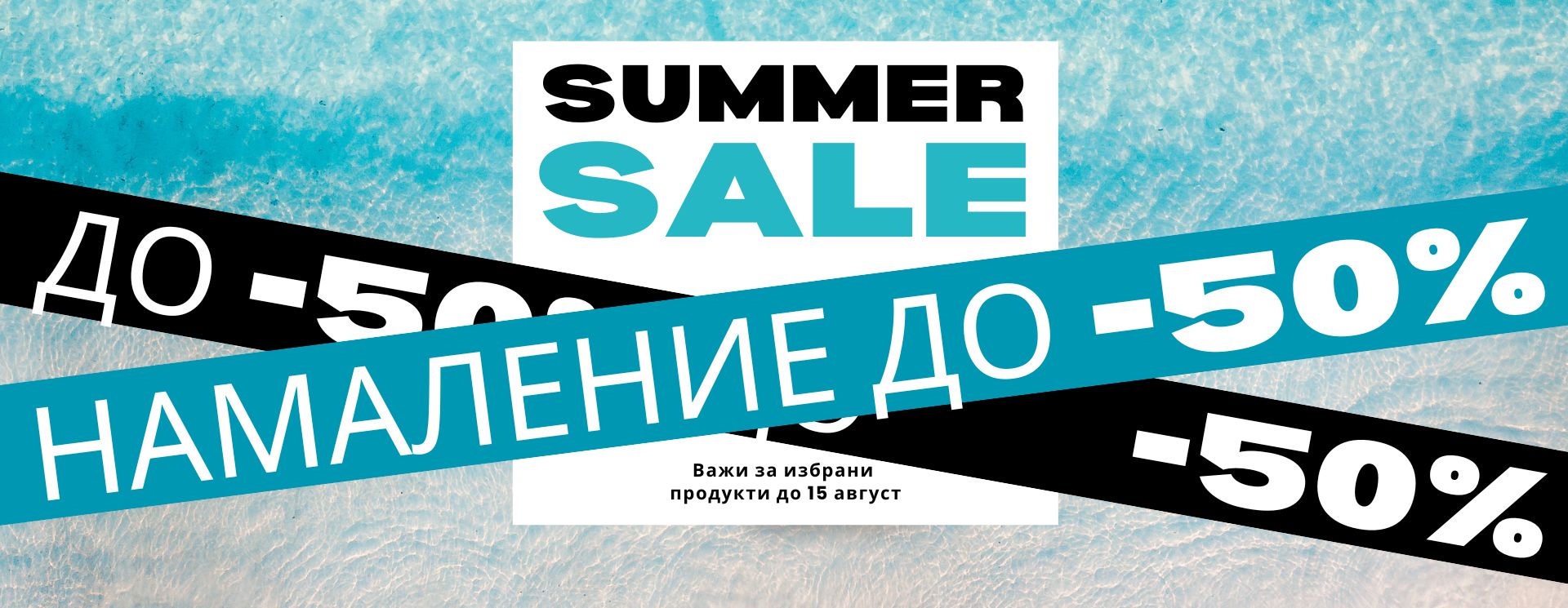 Summer-Sale25