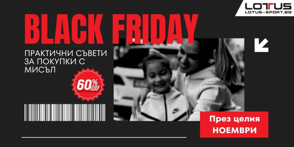 Lotus Sport - КОГА Е ЧЕРЕН ПЕТЪК КОГА Е ЧЕРЕН ПЕТЪК