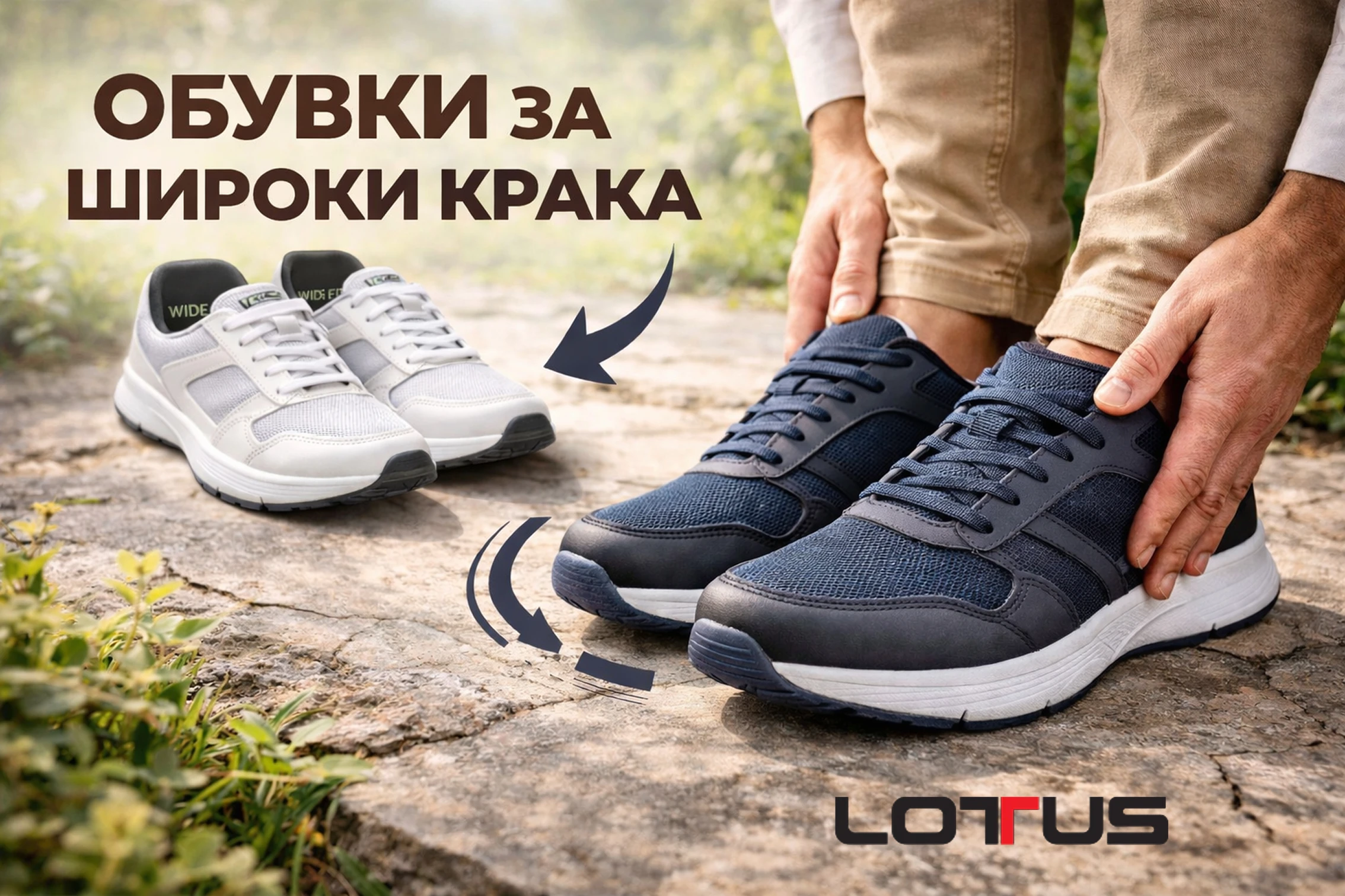 ОБУВКИ ЗА ШИРОКИ КРАКА