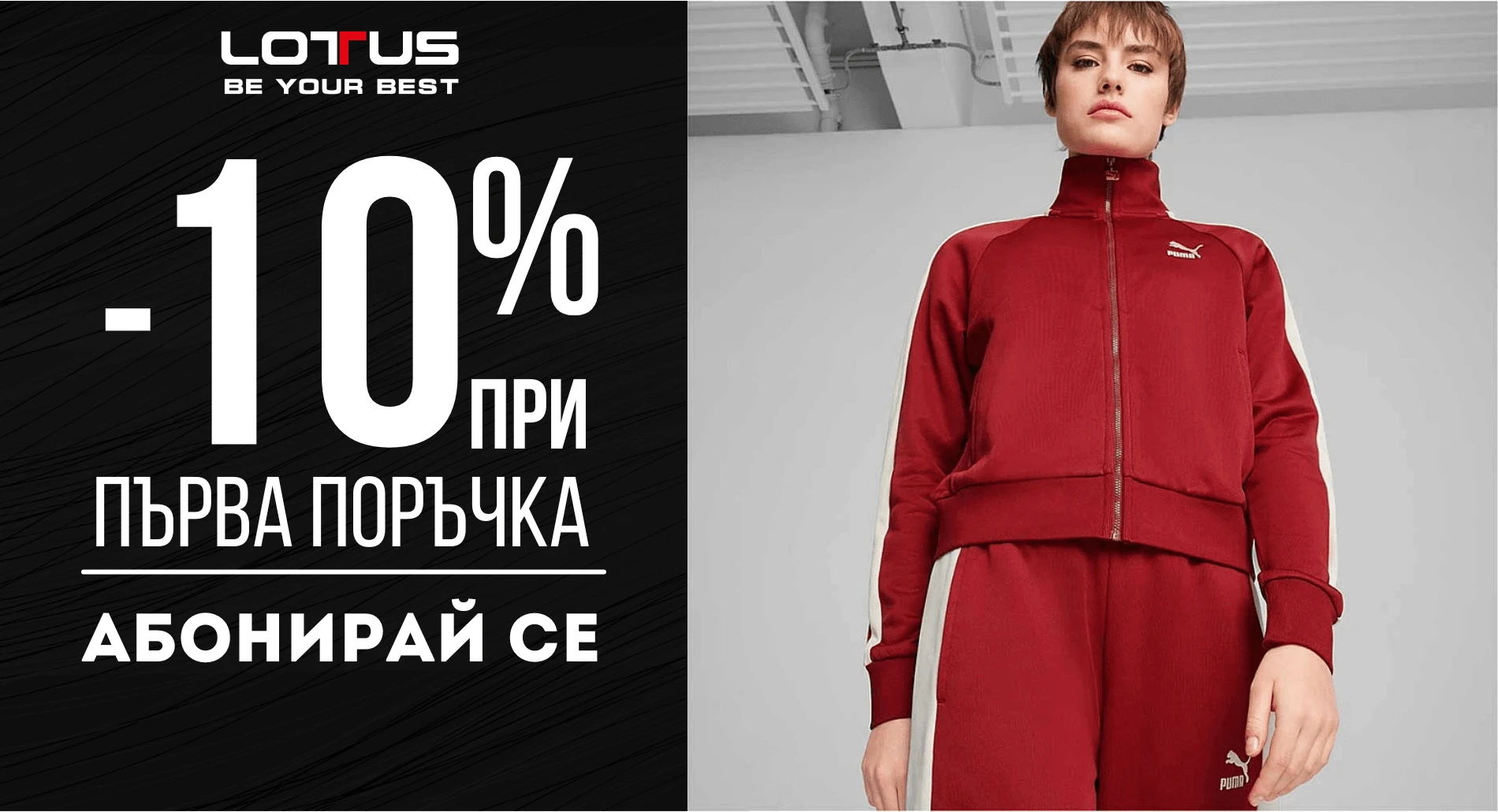 10% отстъпка за първа поръчка при абониране за нашия бюлетин