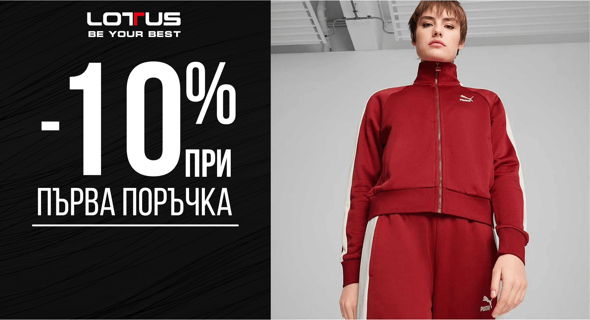 10% отстъпка за първа поръчка при абониране за нашия бюлетин